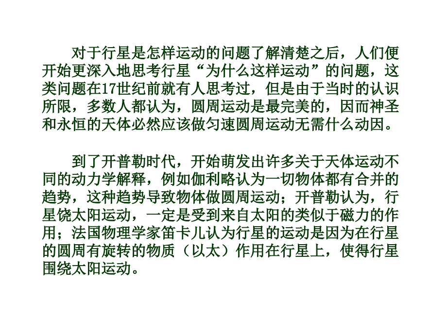 高一物理太阳与行星间引力3.pptx_第2页