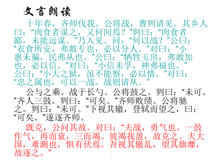 文档九年级语文曹刿论战演示文档.pptx_第2页