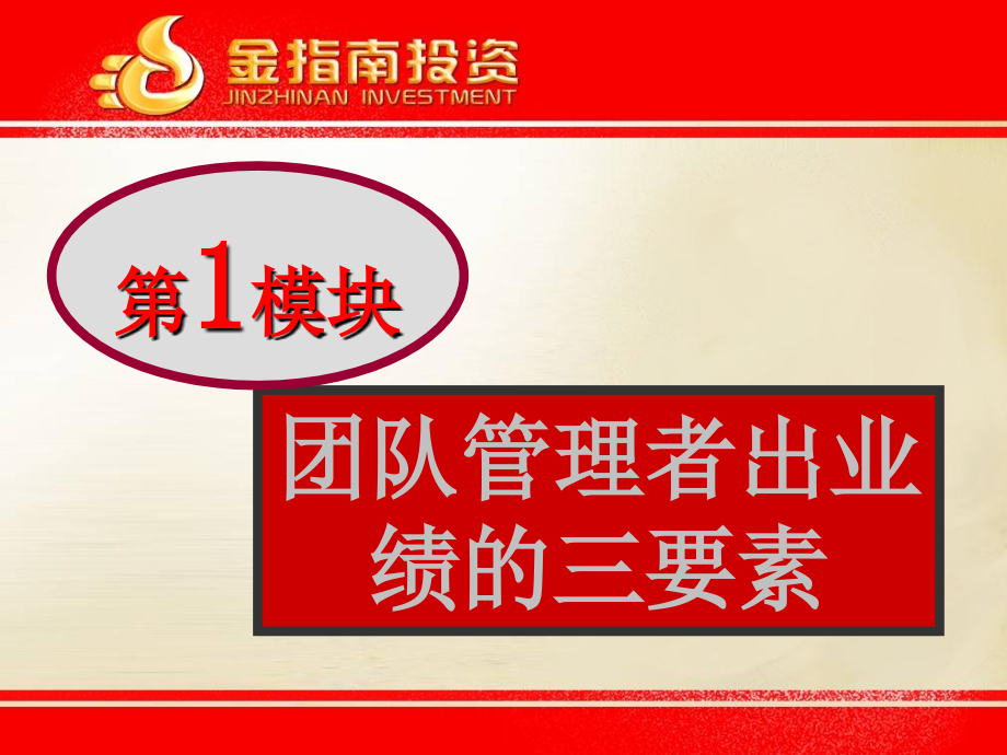打造和培育核心竞争力经典实用打造团队核心竞争力.pptx_第1页