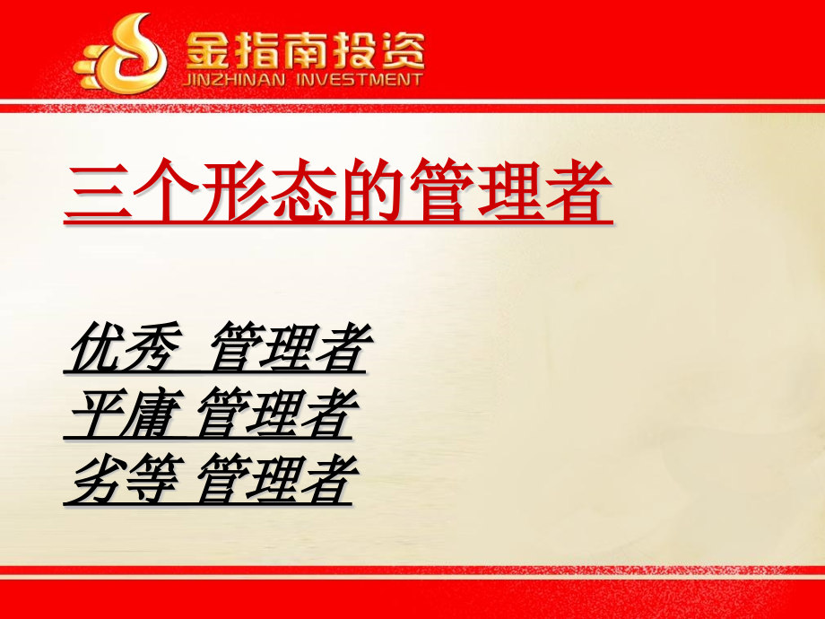 打造和培育核心竞争力经典实用打造团队核心竞争力.pptx_第2页