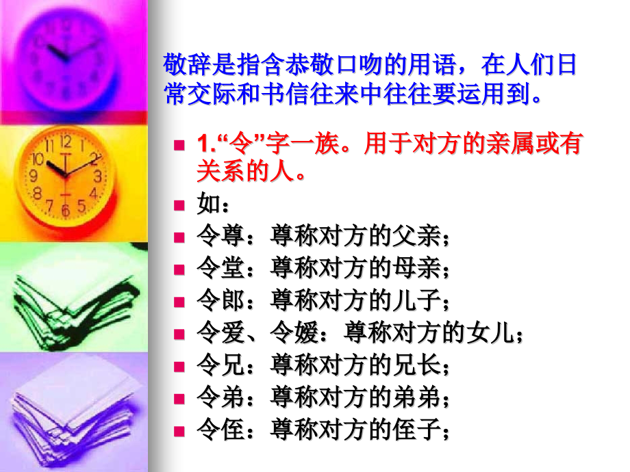 谦敬词大全.pptx_第2页