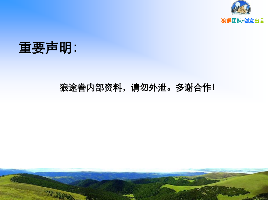 狼途誊培训企业简介.pptx_第1页