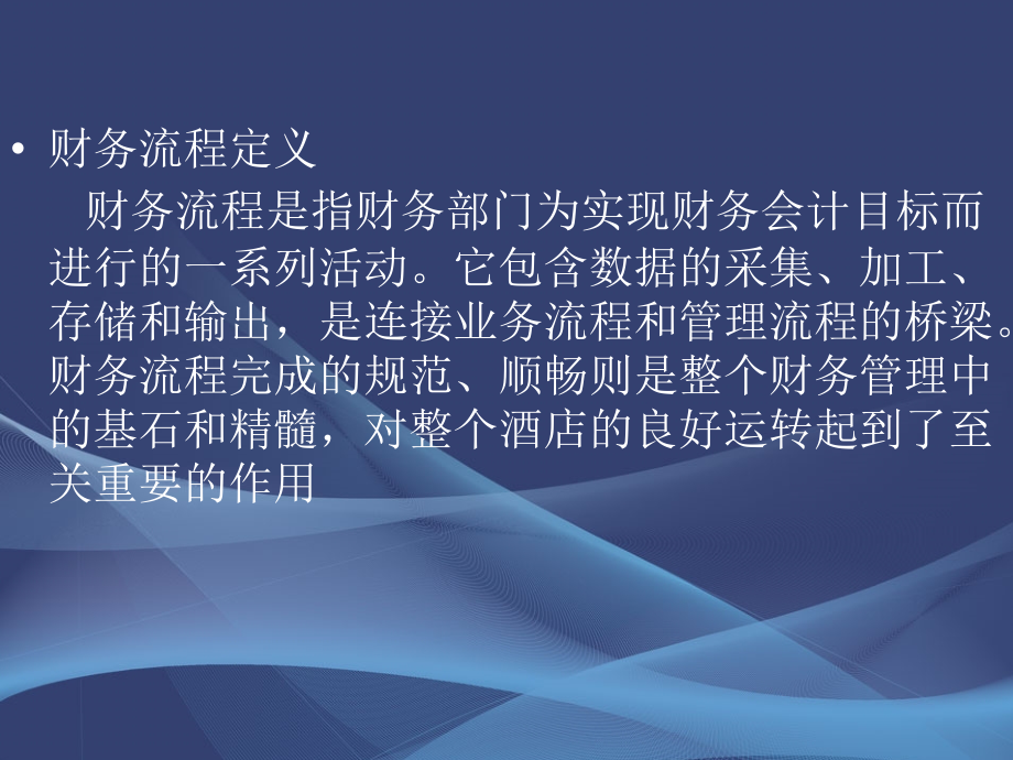 酒店财务餐饮财务流程管理.pptx_第2页
