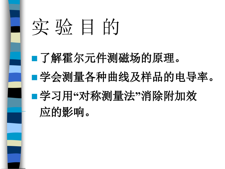 霍尔元件测磁场.pptx_第2页