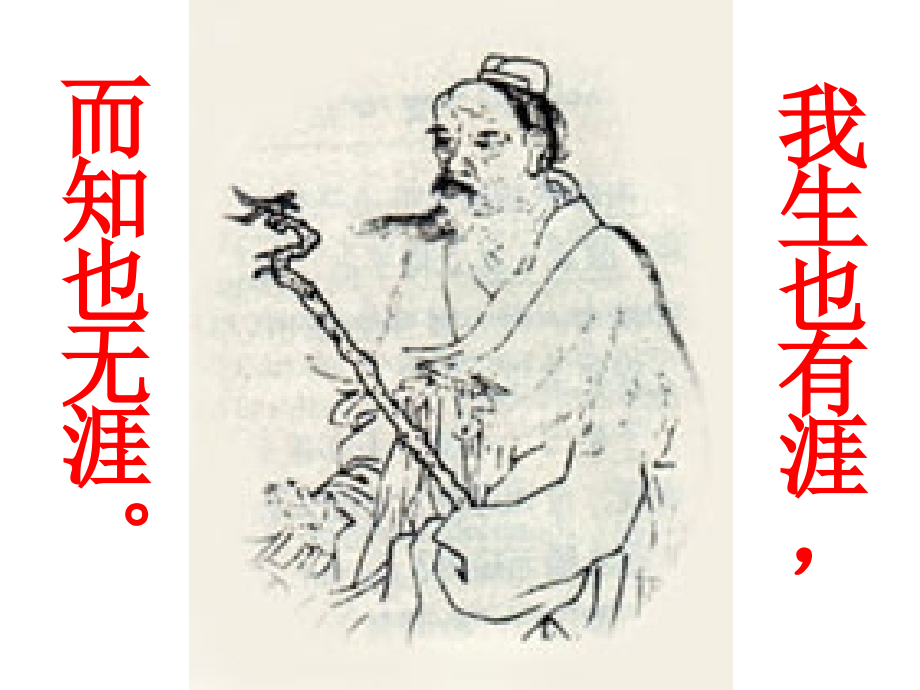 秋水共45张.pptx_第2页