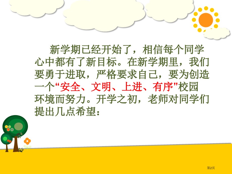 1、三年级开学班会课市公开课金奖市赛课一等奖课件.pptx_第2页
