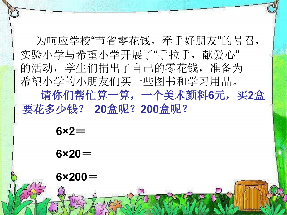 积变化规律.pptx_第2页