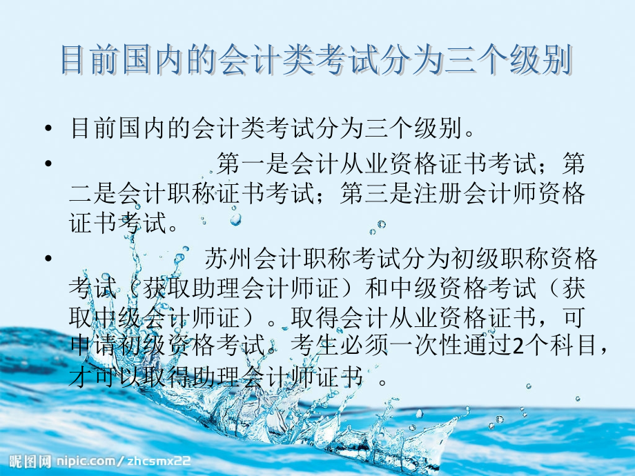 郴州中级会计职称培训.pptx_第1页
