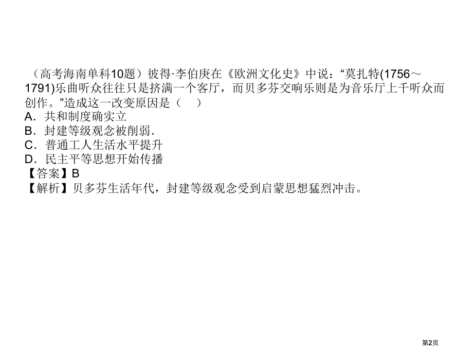 历史必修三复习ppt课件(00003)市公开课金奖市赛课一等奖课件.pptx_第2页