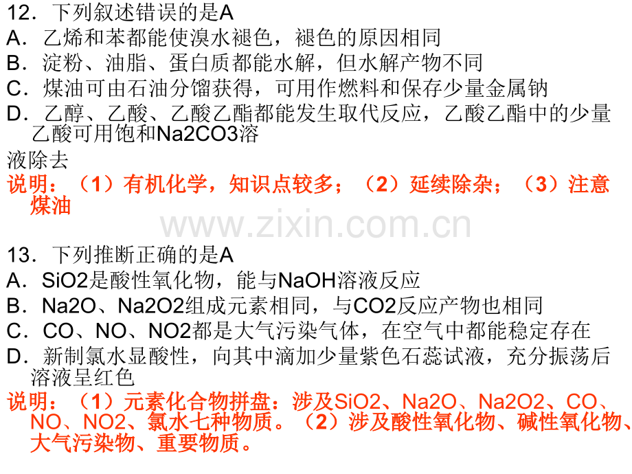近年山东高考中元素化合物知识的特点规律以及应对高考的策略.pptx_第2页