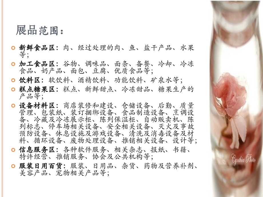 日本超市展.pptx_第2页