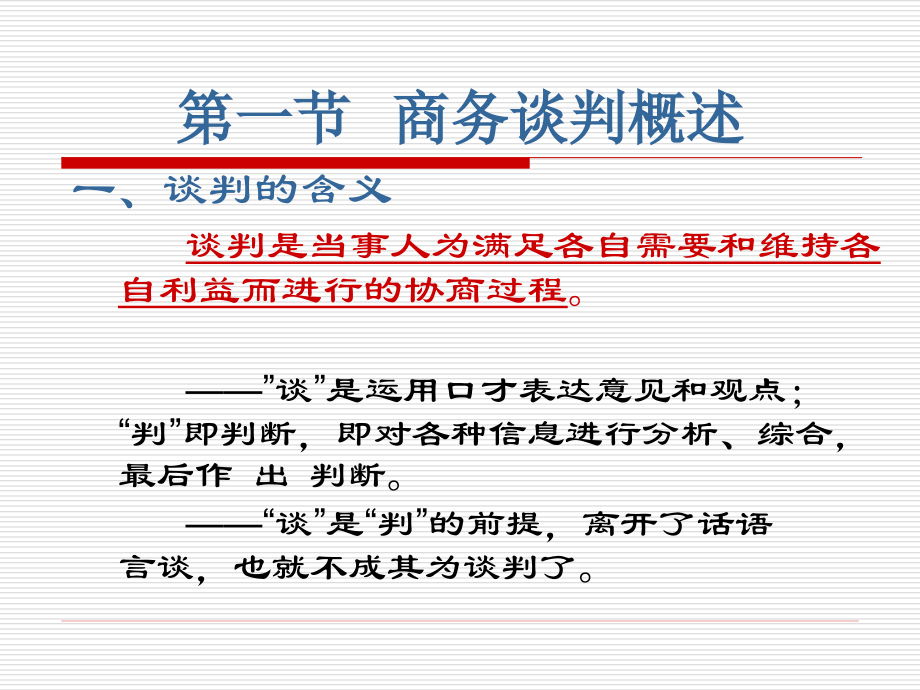 谈判语言艺术.pptx_第2页