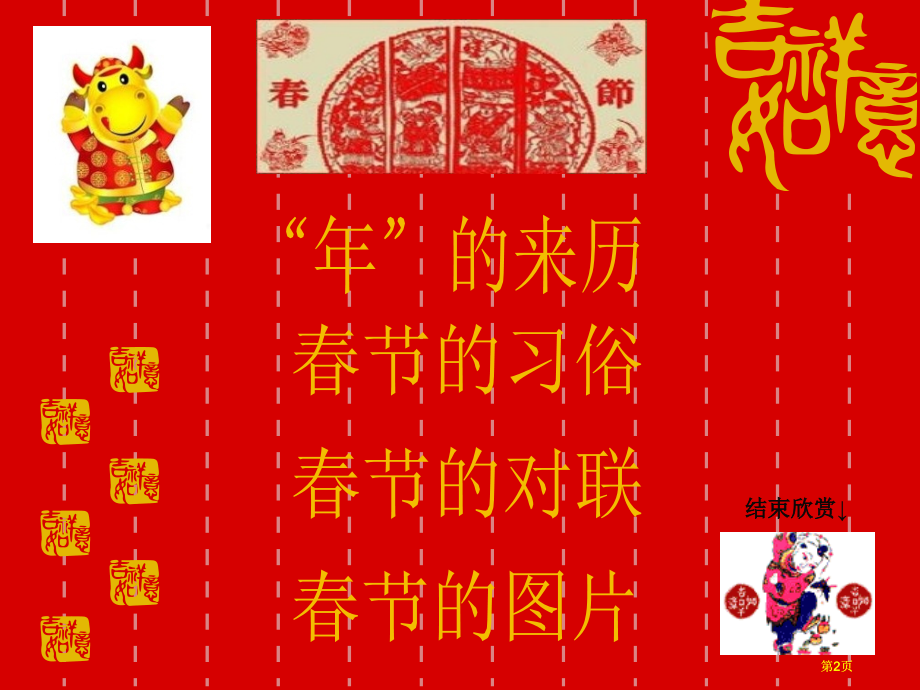 三年级文上册年的来历语文S版市公开课金奖市赛课一等奖课件.pptx_第2页