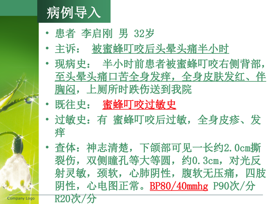 过敏性休克的急救-.pptx_第2页