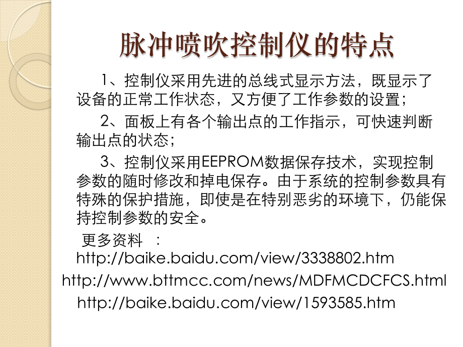 浅谈脉冲喷吹控制仪.pptx_第2页