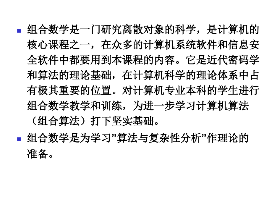 第四组合数学.pptx_第2页