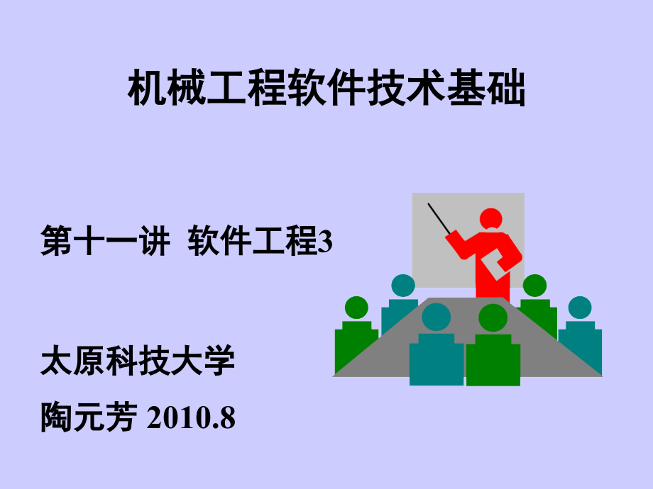软件技术11软件工程.pptx_第1页
