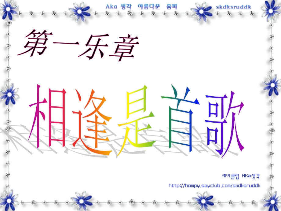 高一新入学主题班会.pptx_第2页