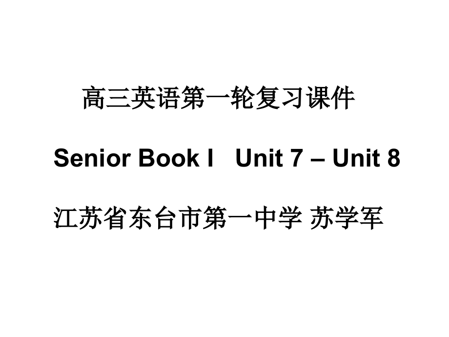 高三英语件.pptx_第1页