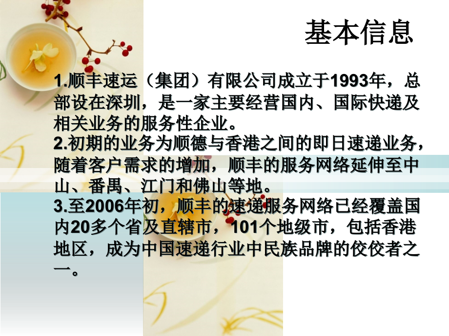 第四组物流产品品牌建设顺丰速递.pptx_第2页