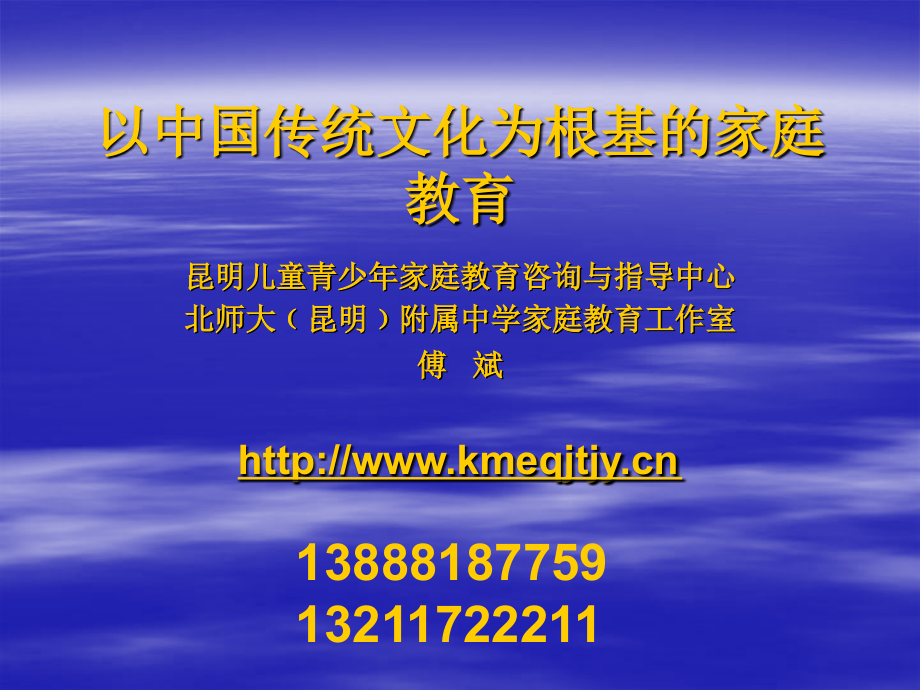 教育学以中国传统文化为根基的家庭教育.pptx_第1页