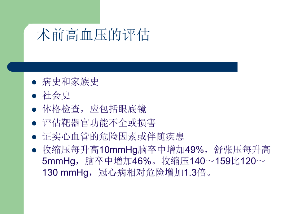 高血压的麻醉处理玉华.pptx_第2页