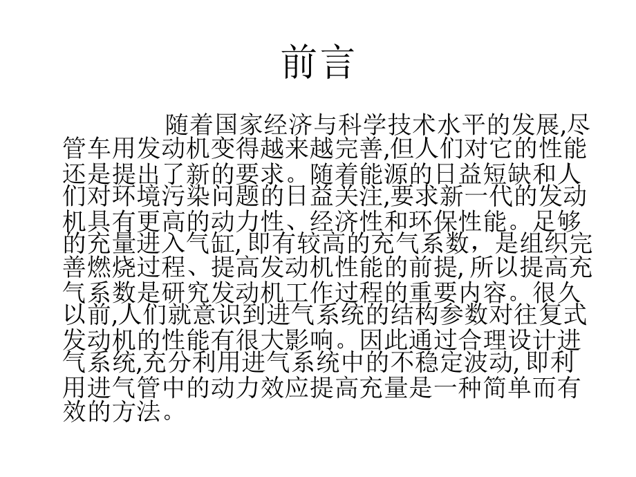 谐振进气.pptx_第2页