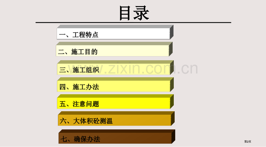 大体积砼方案交底课件公开课一等奖优质课大赛微课获奖课件.pptx_第2页