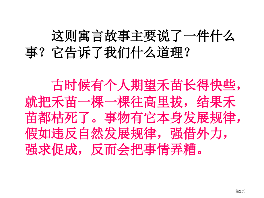 27.寓言两则市公开课金奖市赛课一等奖课件.pptx_第2页