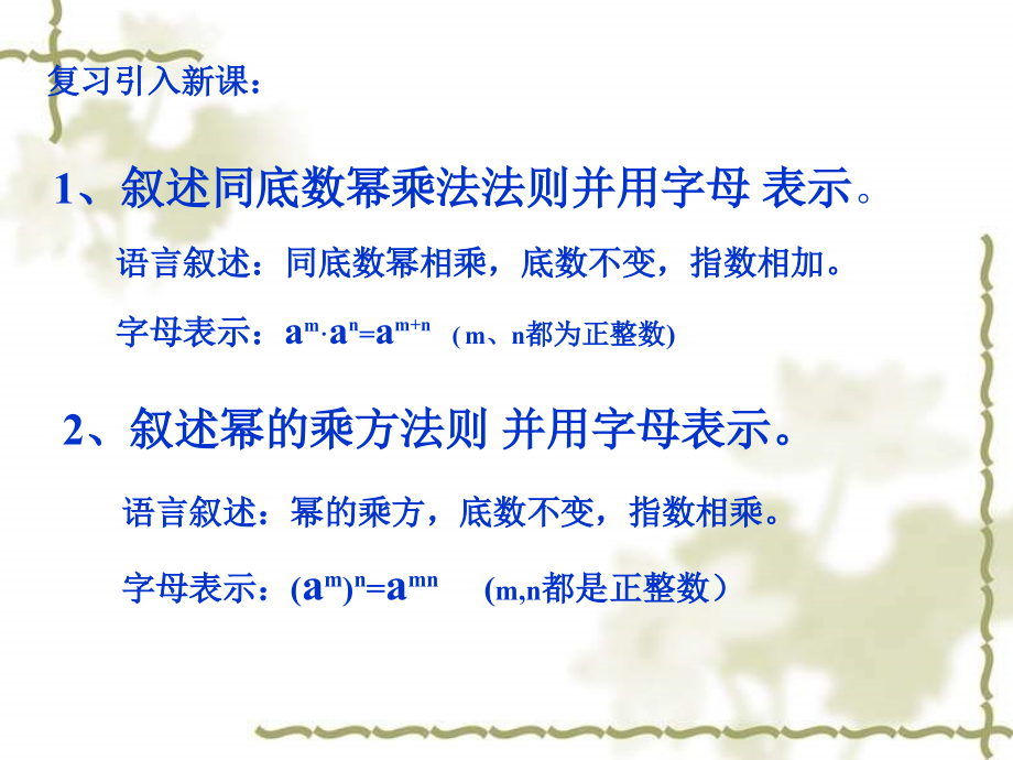 积的乘方用.pptx_第2页