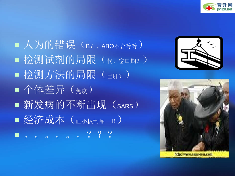 输血并发症.pptx_第2页