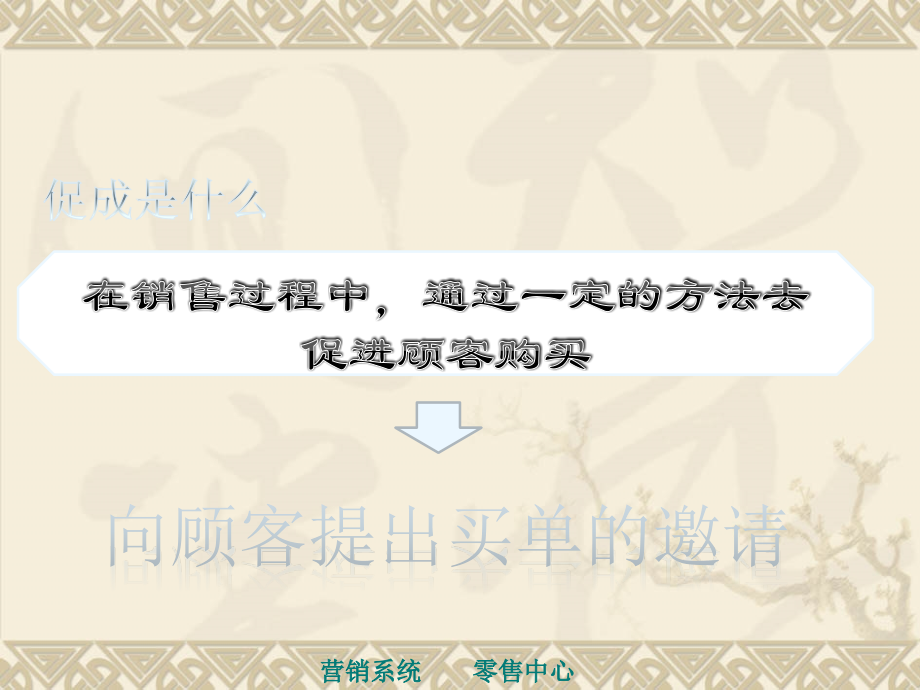 超级卖手促成销售.pptx_第1页