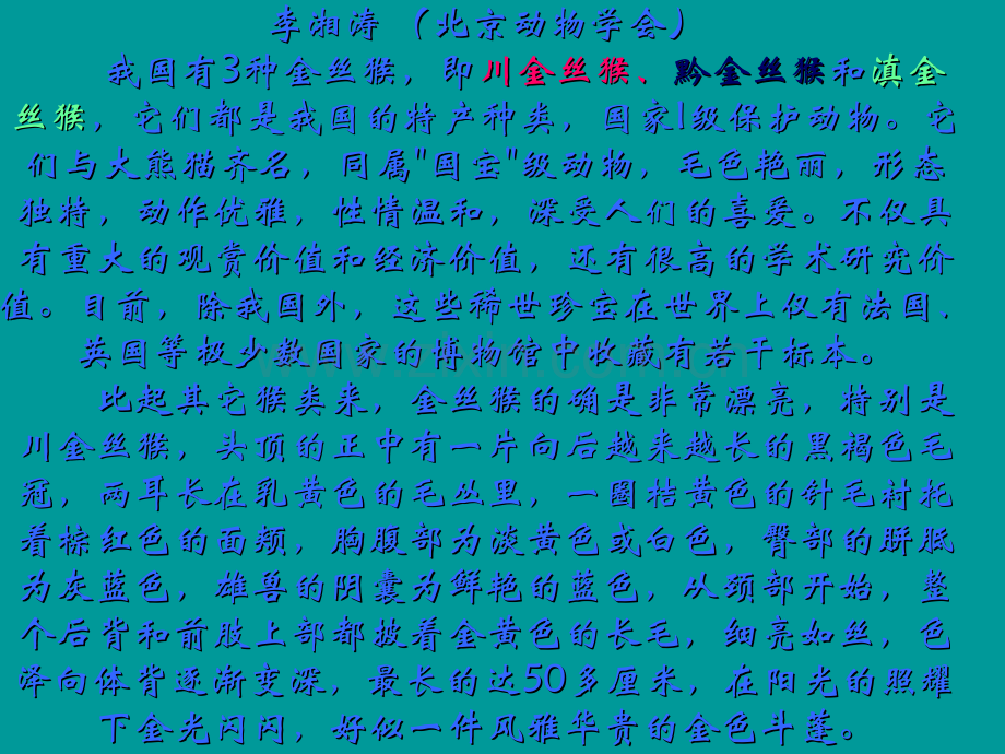 语文521特别营救1鄂教版八年级上册.pptx_第2页