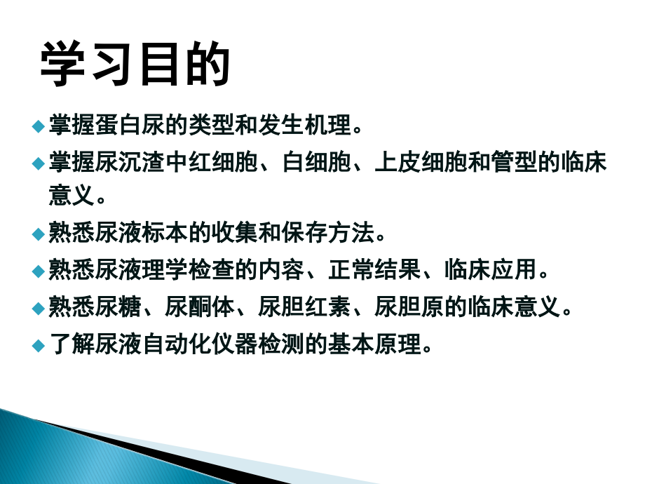 护理本尿液分析.pptx_第2页
