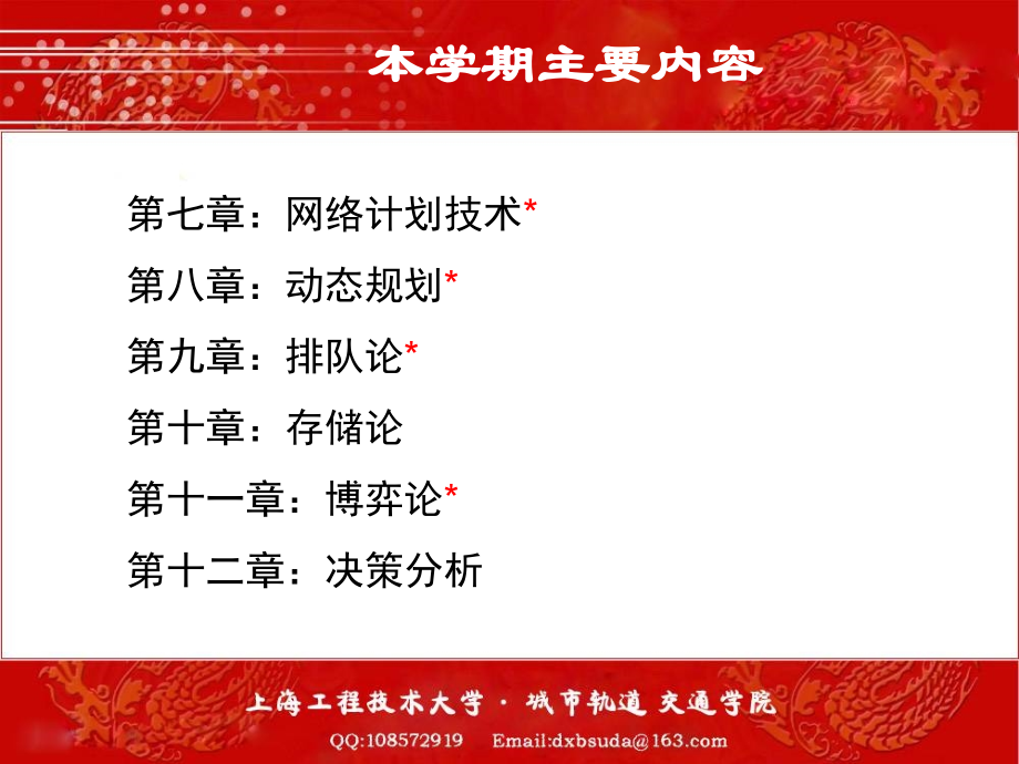 高等教育运筹学网络计划技术.pptx_第2页
