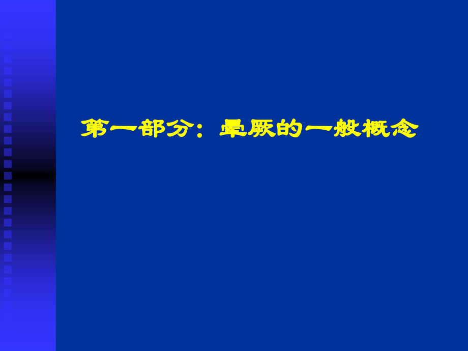 晕厥管理.pptx_第2页