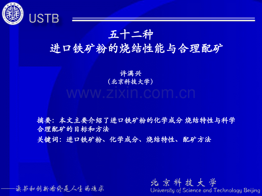 进口铁矿粉的化学成分烧结特性.pptx_第1页