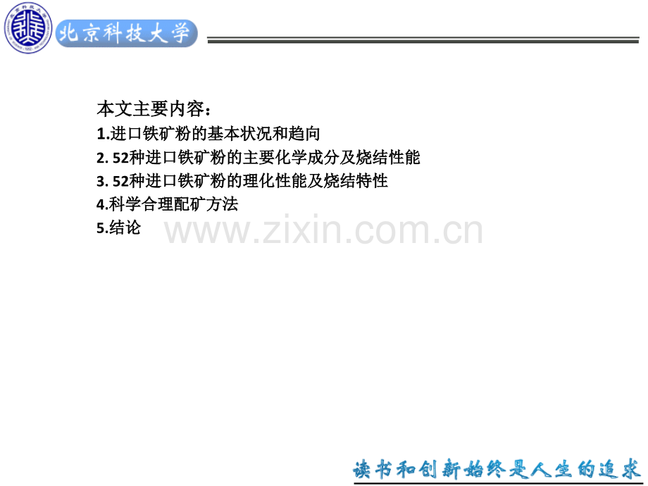 进口铁矿粉的化学成分烧结特性.pptx_第2页