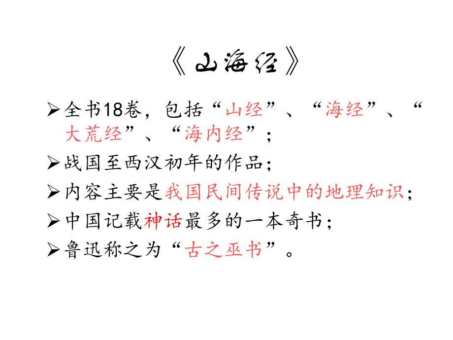 阿长与山海经公开课ppt.pptx_第2页