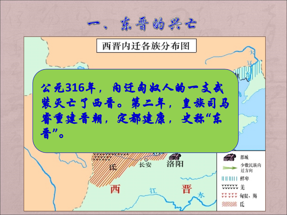 秋新人教版中国历史七年级上册东晋南朝时期江南地区的开发.pptx_第2页