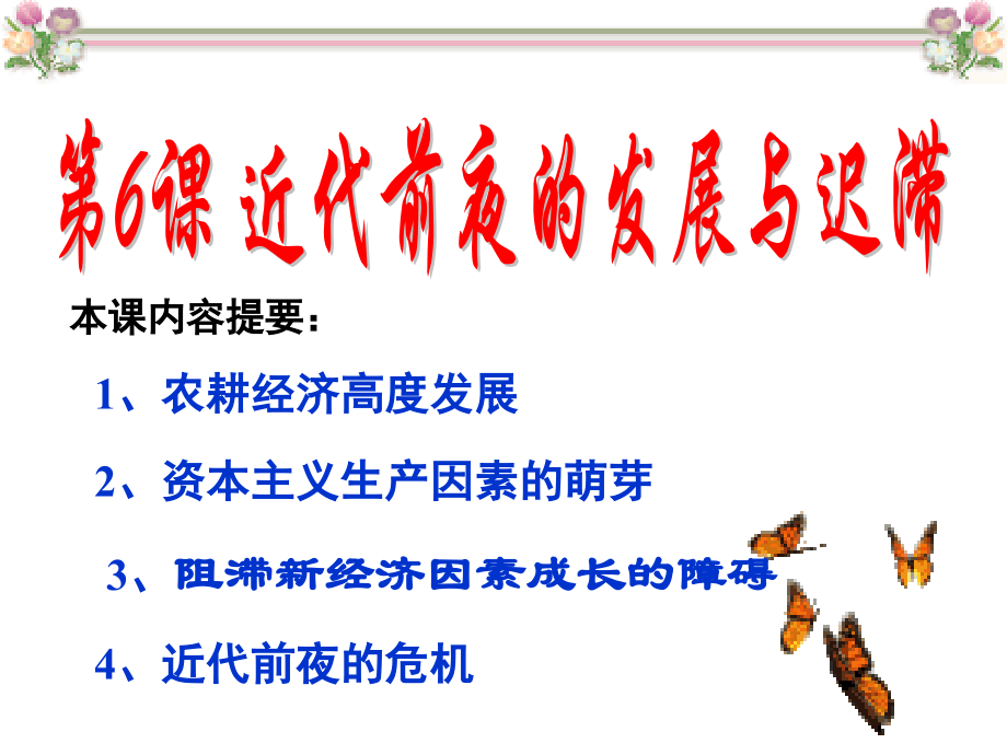 明代中后期.pptx_第2页