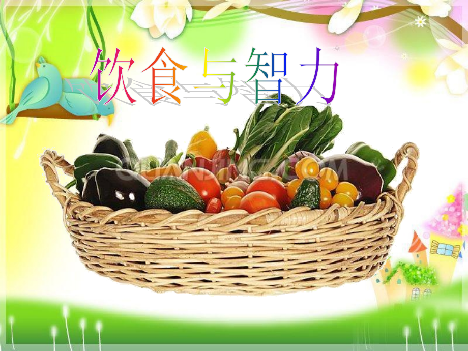 饮食和搭配.pptx_第1页