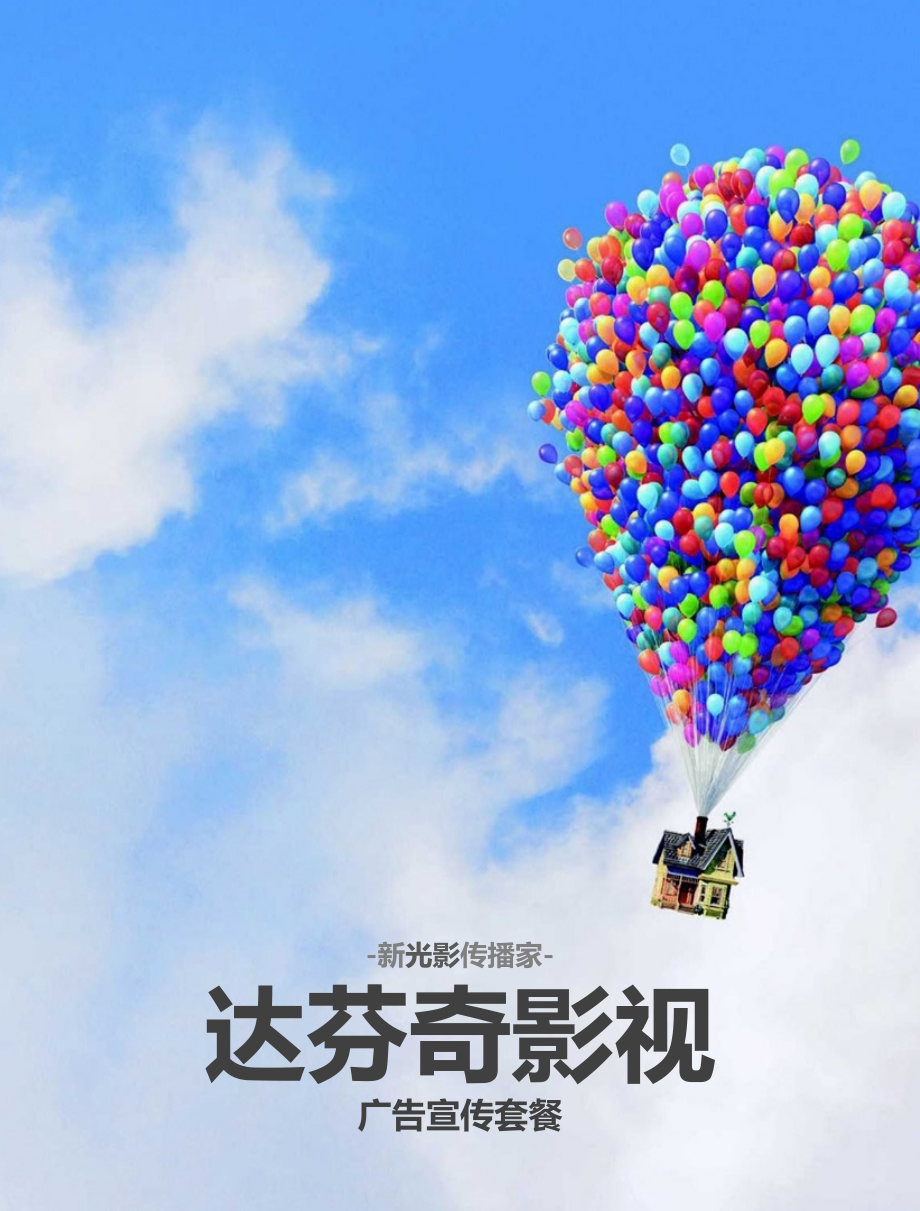 西安达芬奇影视广告产品介绍.pptx_第1页