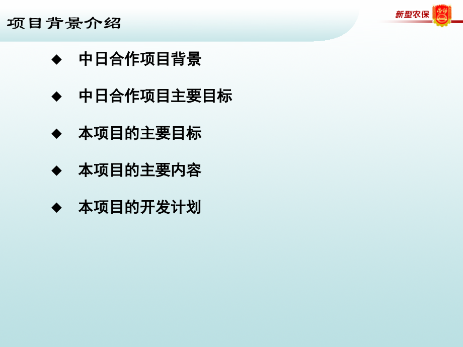 新型农村社会养老保险管理信息系统系统简介.pptx_第2页