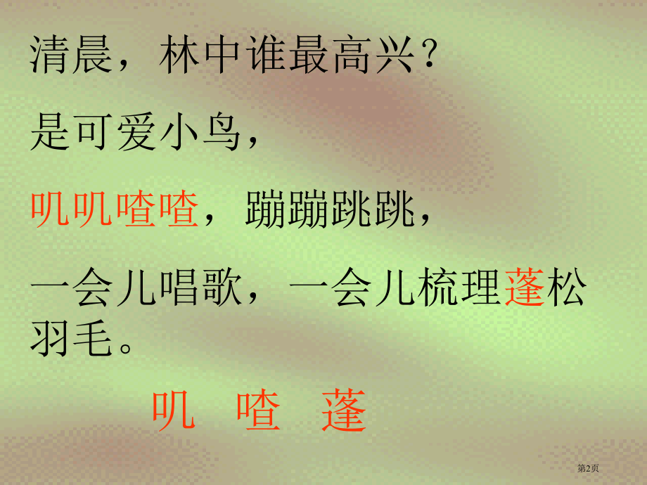 二年级上册“红领巾”真好1市公开课金奖市赛课一等奖课件.pptx_第2页