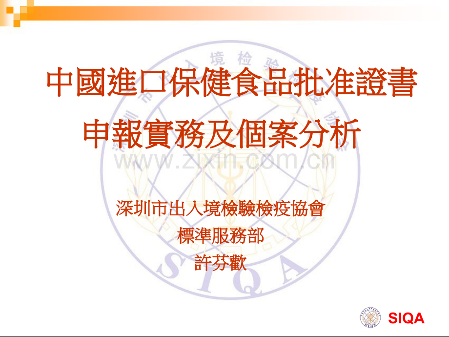 进口保健食品培训.pptx_第2页