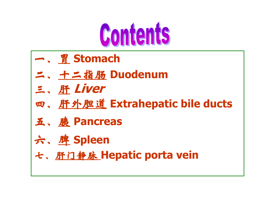 结肠上区局部解剖.pptx_第2页