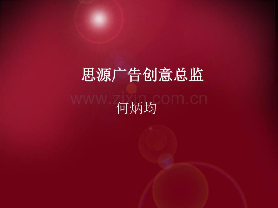 营销策略和广告策略的转换.pptx_第1页