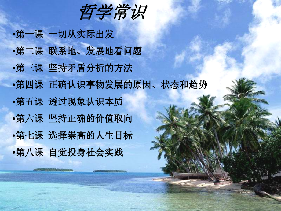 高二哲学复习课.pptx_第2页
