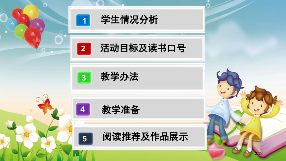 三语组阅读交流活动市名师优质课赛课一等奖市公开课获奖课件.pptx_第2页